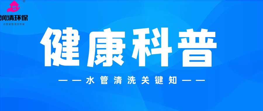 家庭水管清洗是骗局吗？家里水管内壁真的可以