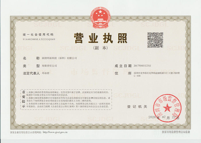 营业执照副本扫描件(1).jpg